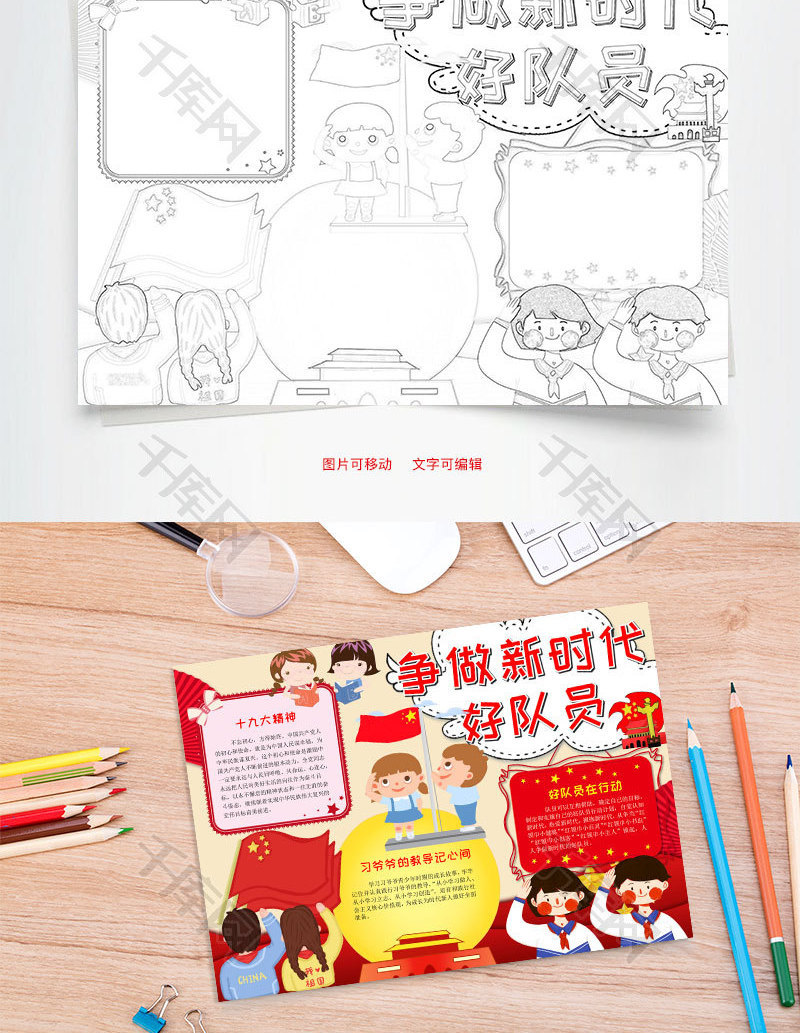 红色卡通争做新时代好队员word手抄报