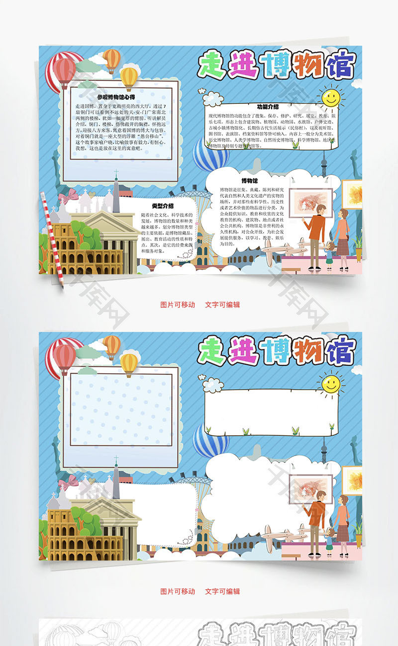 走进博物馆功能word手抄报