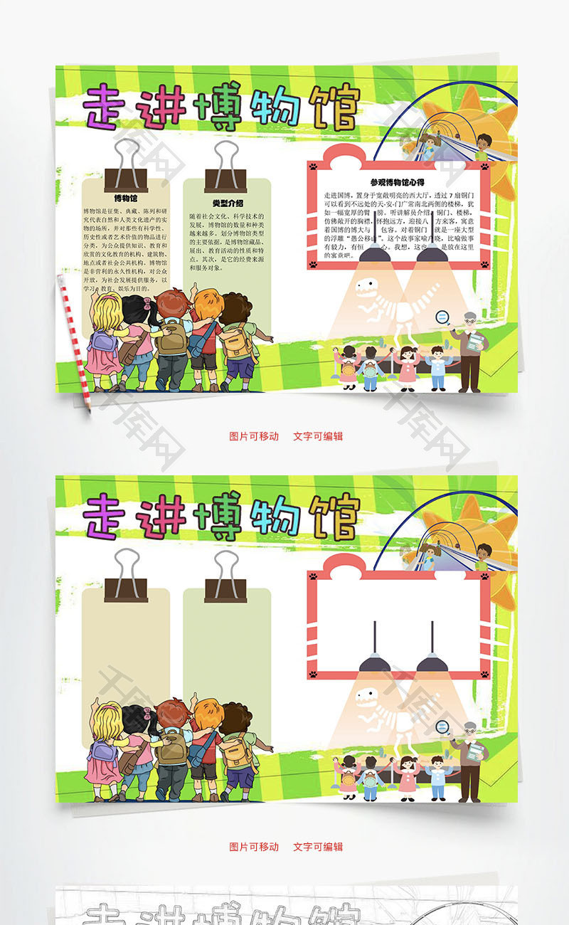 走进博物馆娱乐word手抄报