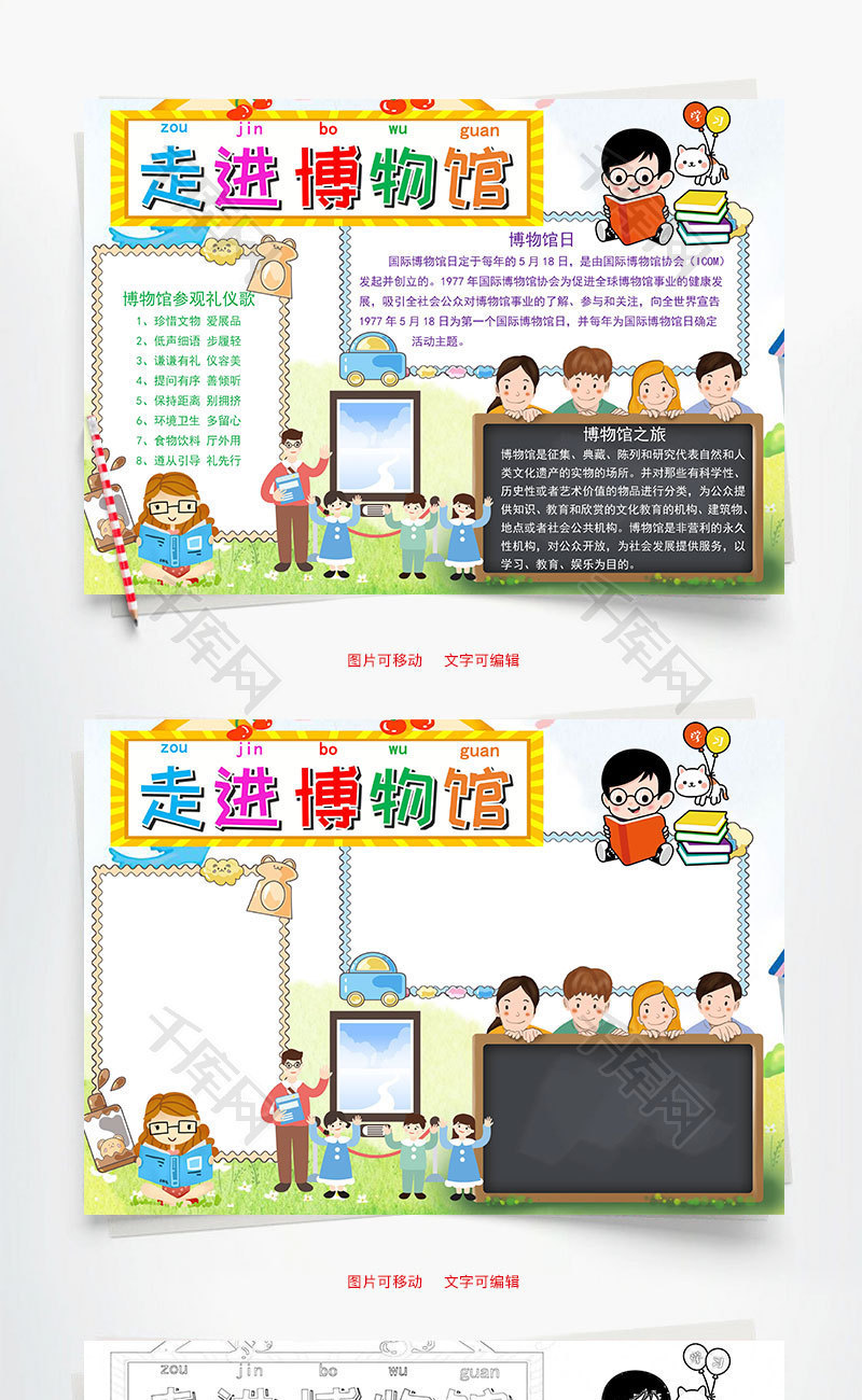 走进博物馆小报word手抄报