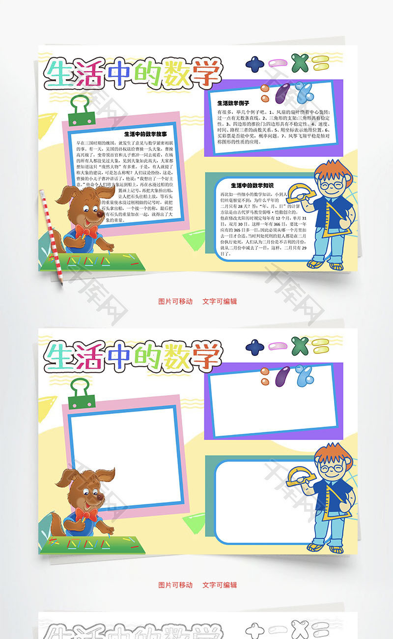 生活中的数学例子Word手抄报