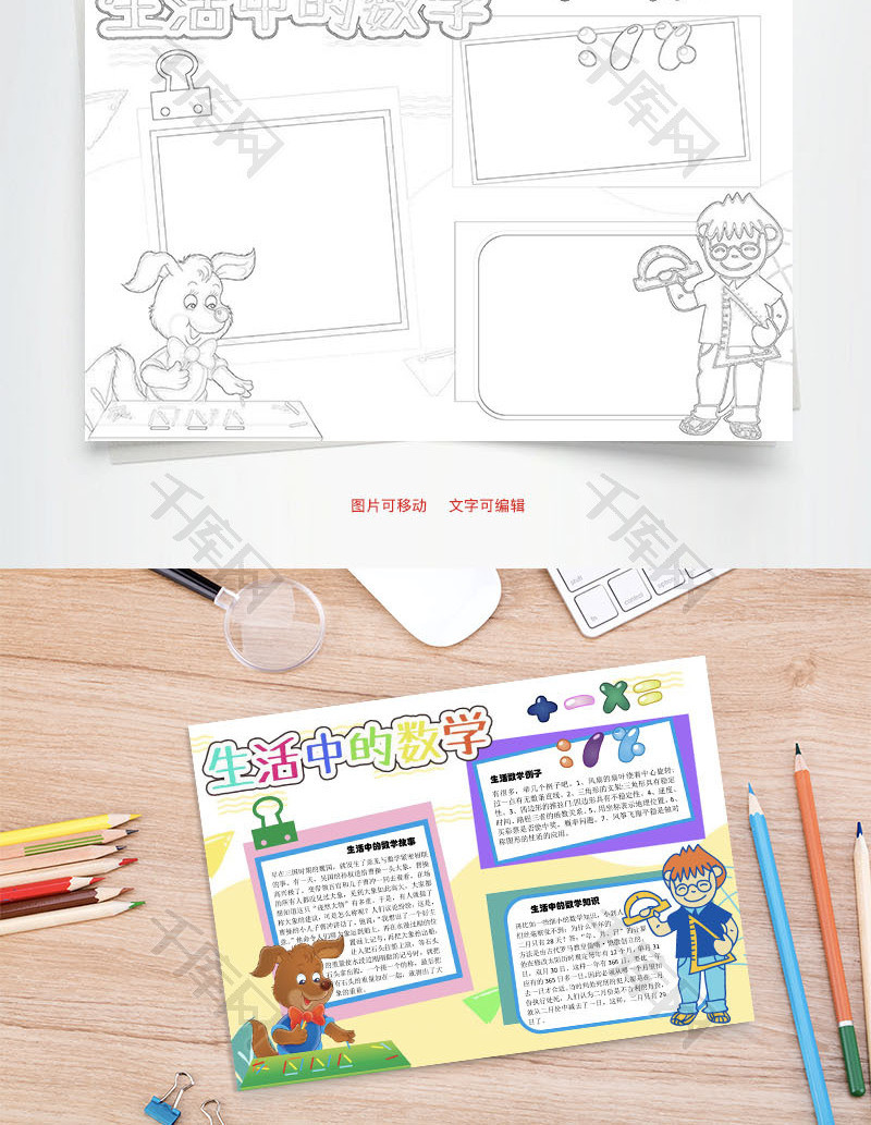 生活中的数学例子Word手抄报