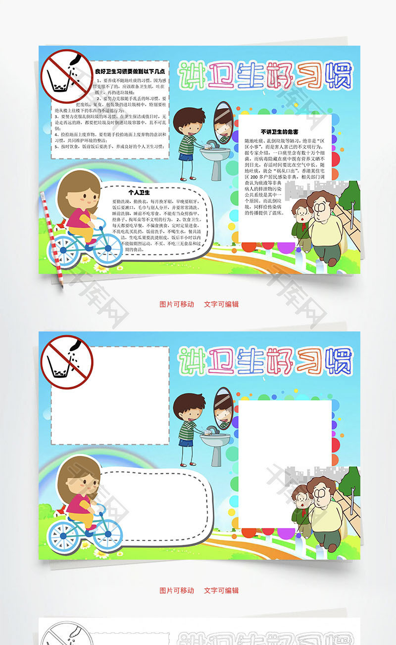 讲卫生好习惯养成word手抄报