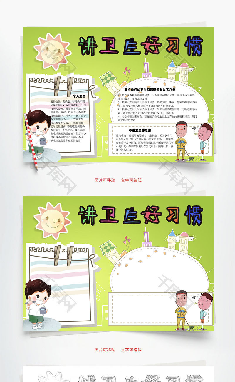 讲卫生好习惯个人卫生word手抄报