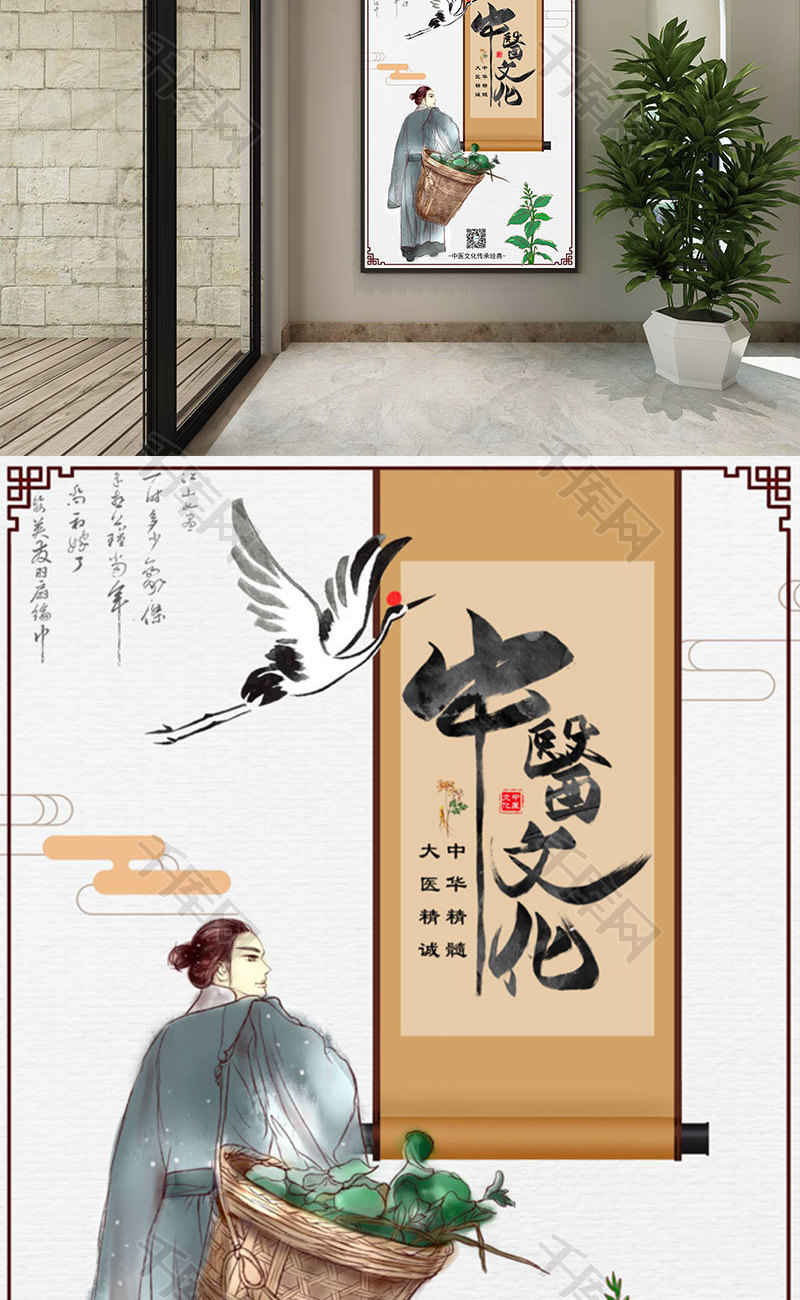 古典插画风中医文化海报word模板
