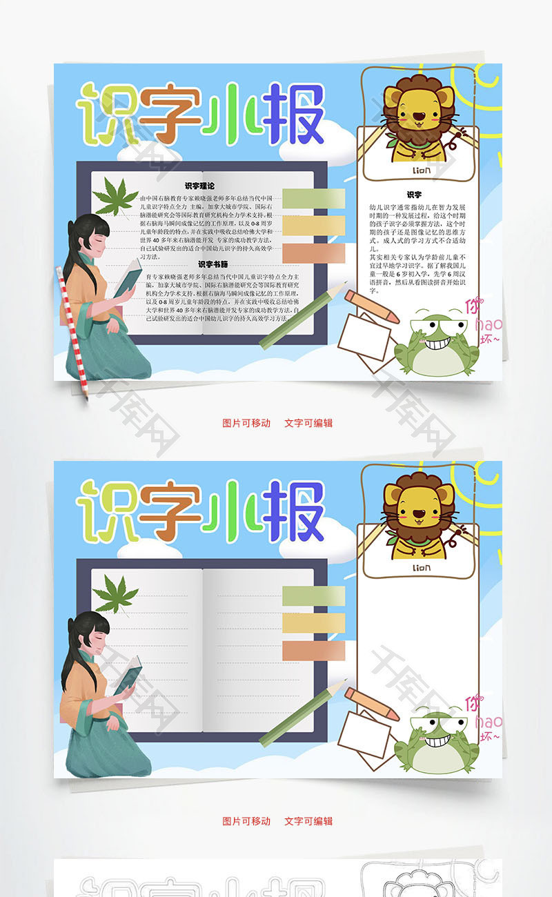 识字小报图像word手抄报