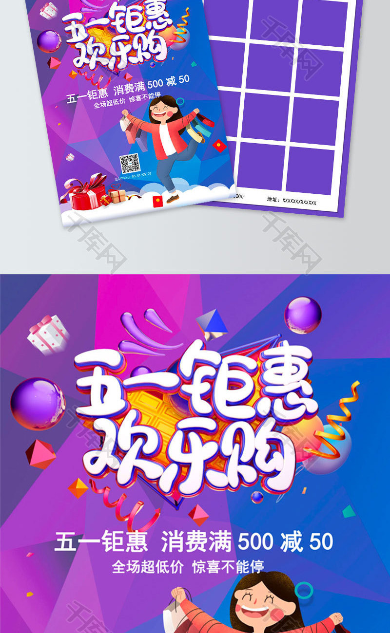 紫色卡通五一钜惠宣传单word模板