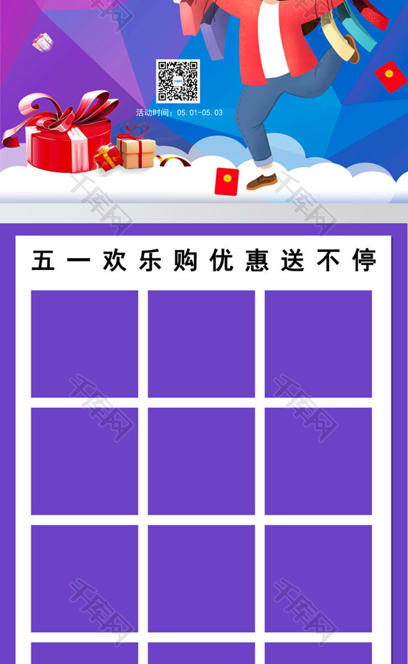 紫色卡通五一钜惠宣传单word模板