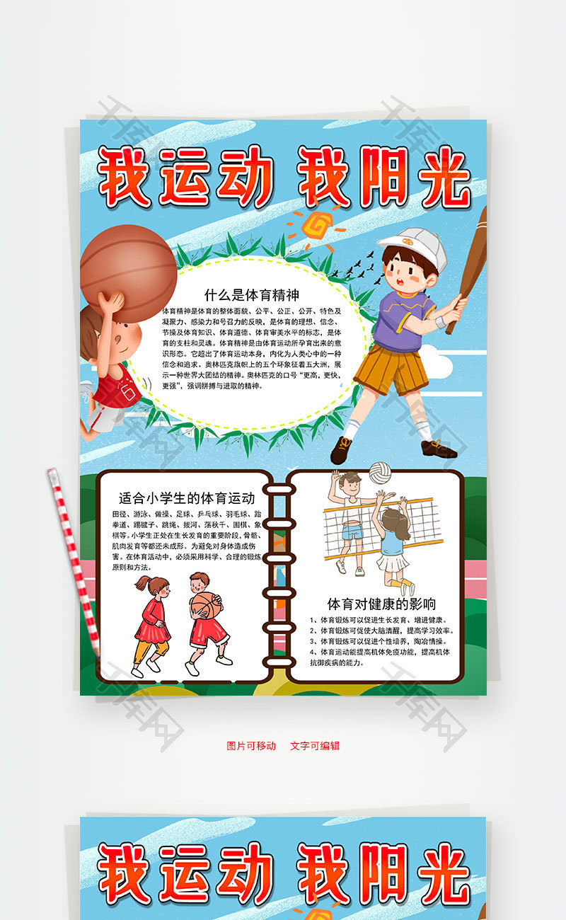 蓝色竖版卡通我运动我阳光小报word手抄