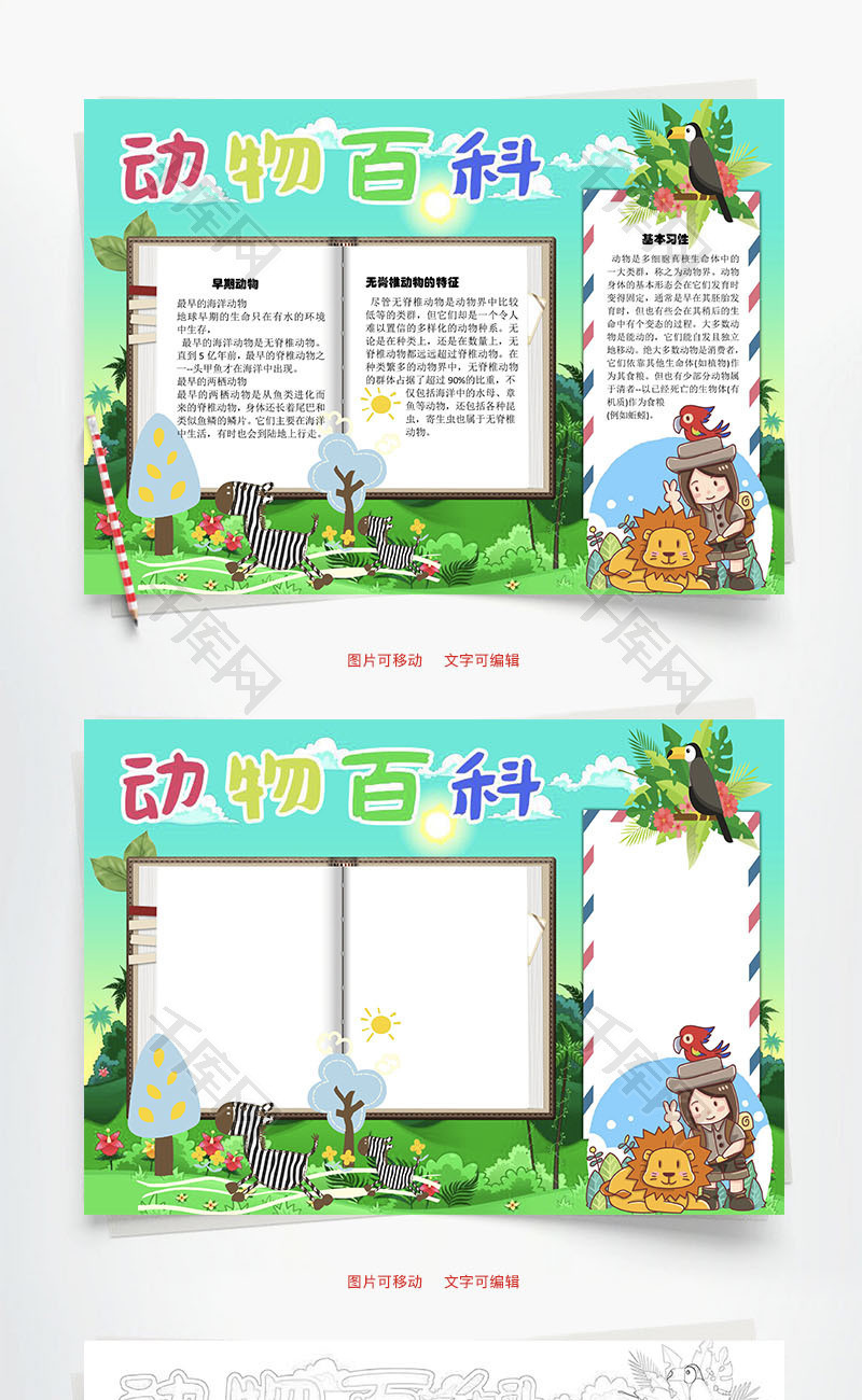 动物百科无脊椎word手抄报