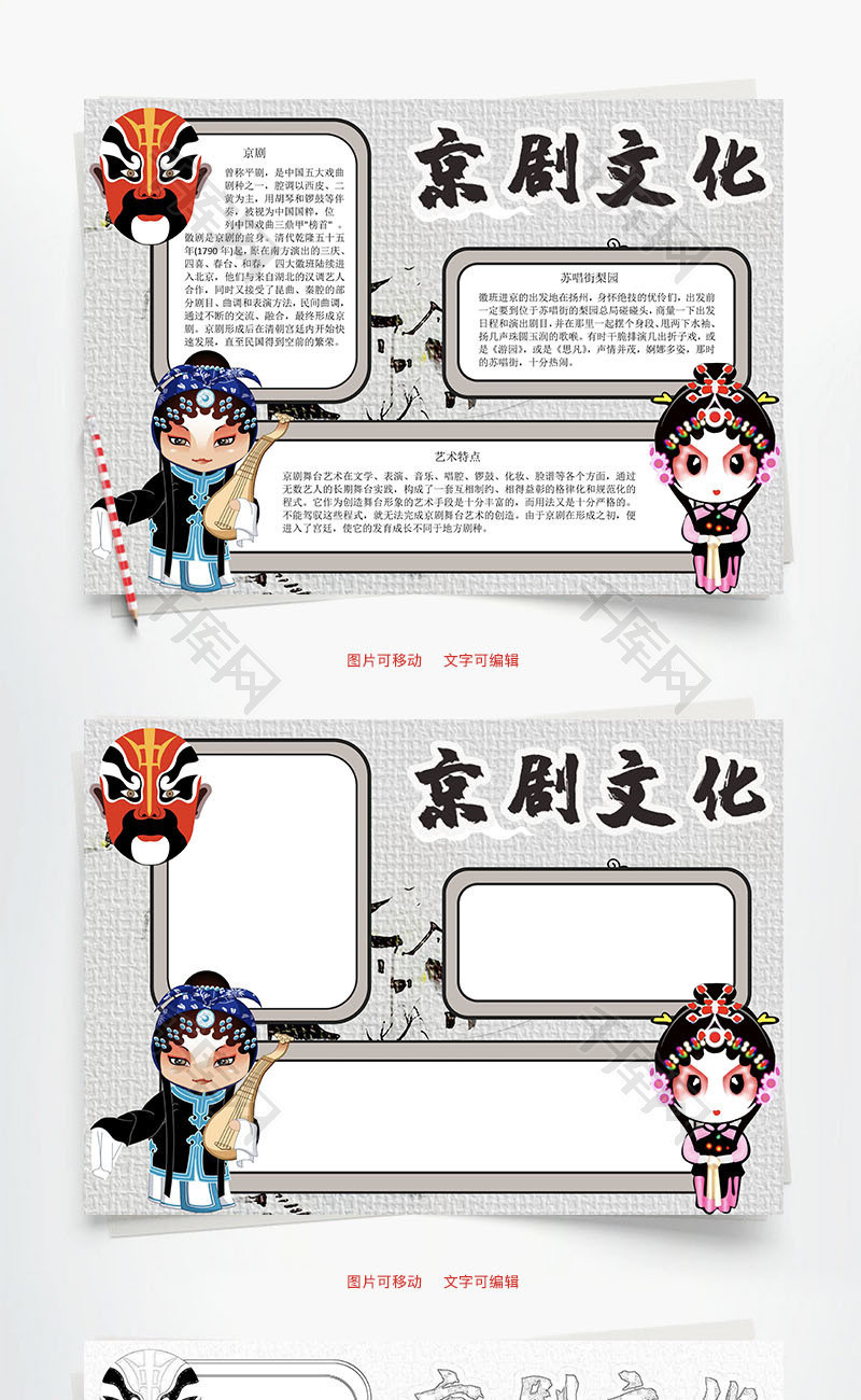 京剧文化梨园word手抄报