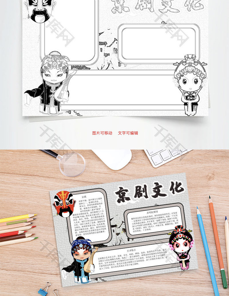 京剧文化梨园word手抄报