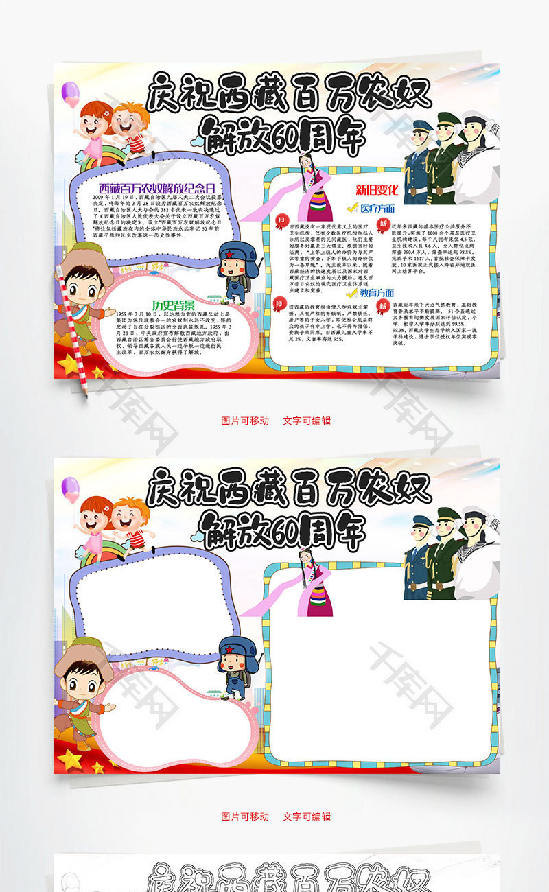 插画风庆祝西藏百万农奴解放60周年wor_千库网(手抄报id:102030)