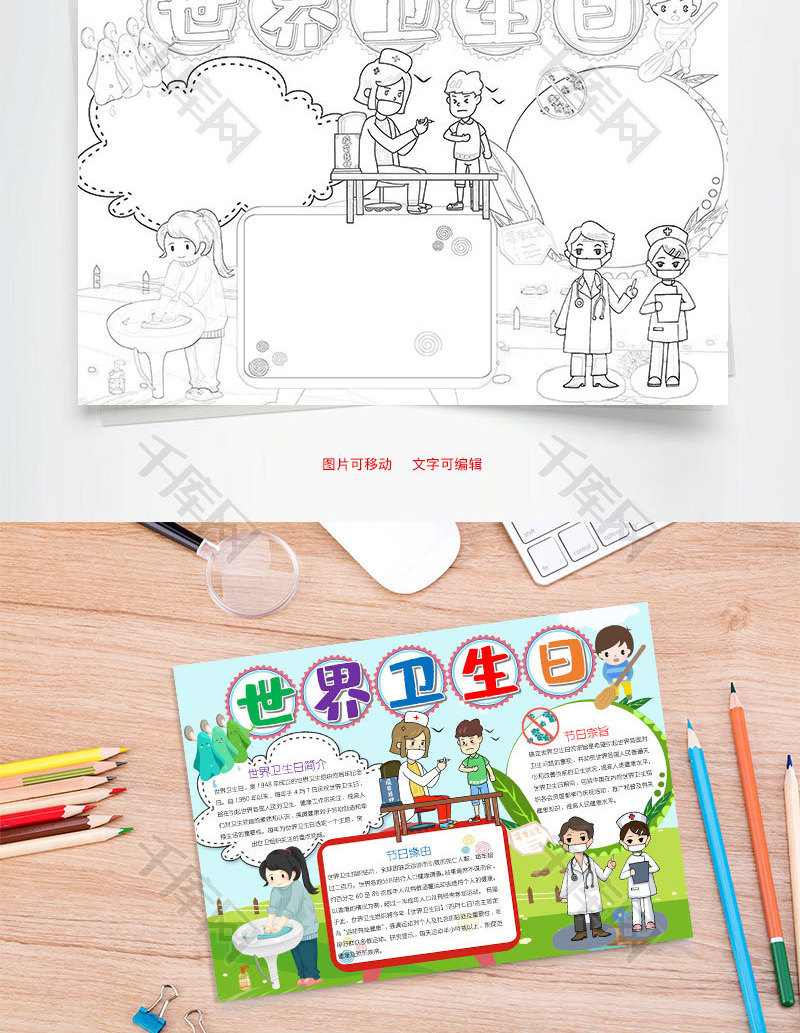 小学生世界卫生日小报word手抄报