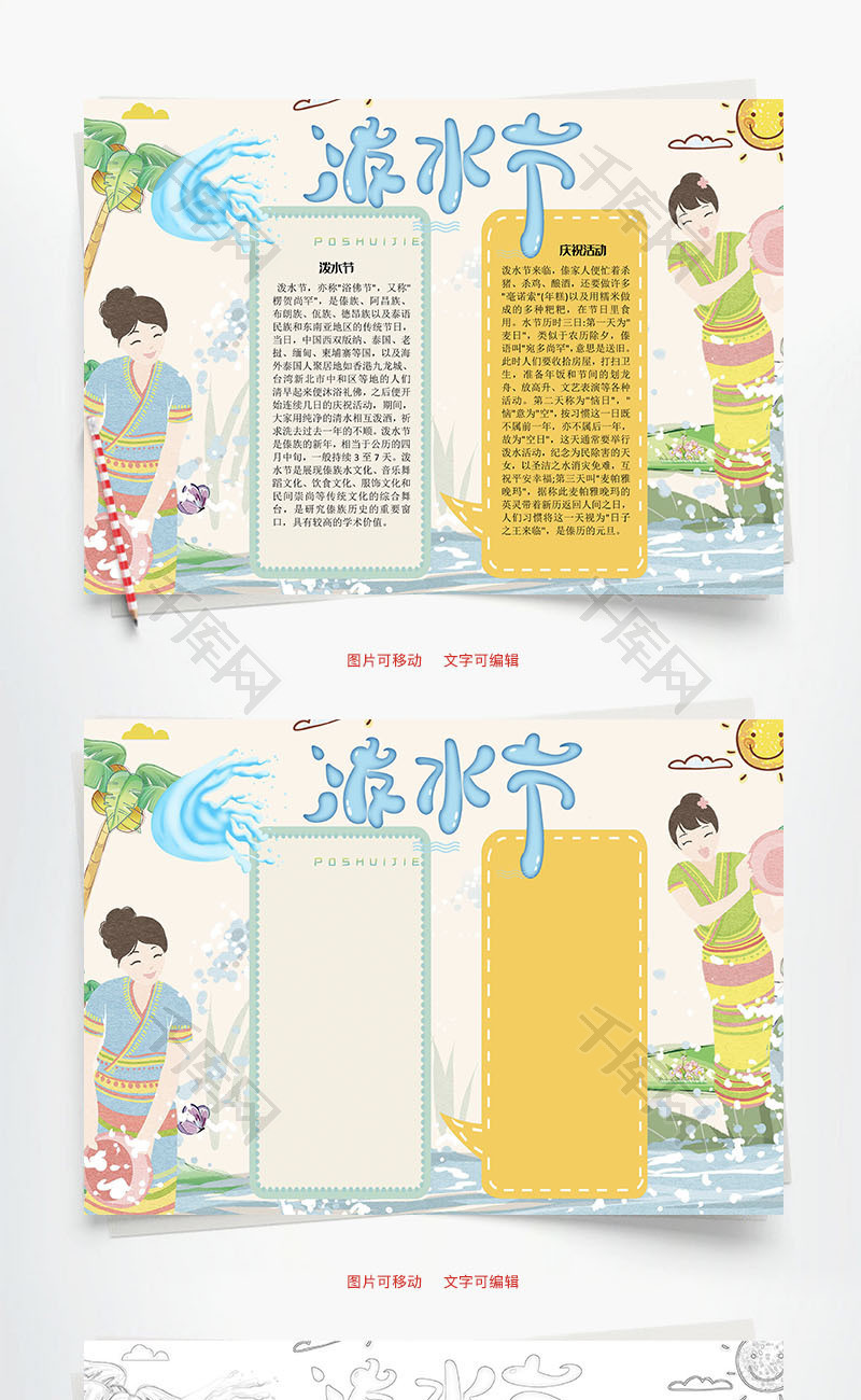 泼水节庆祝word手抄报