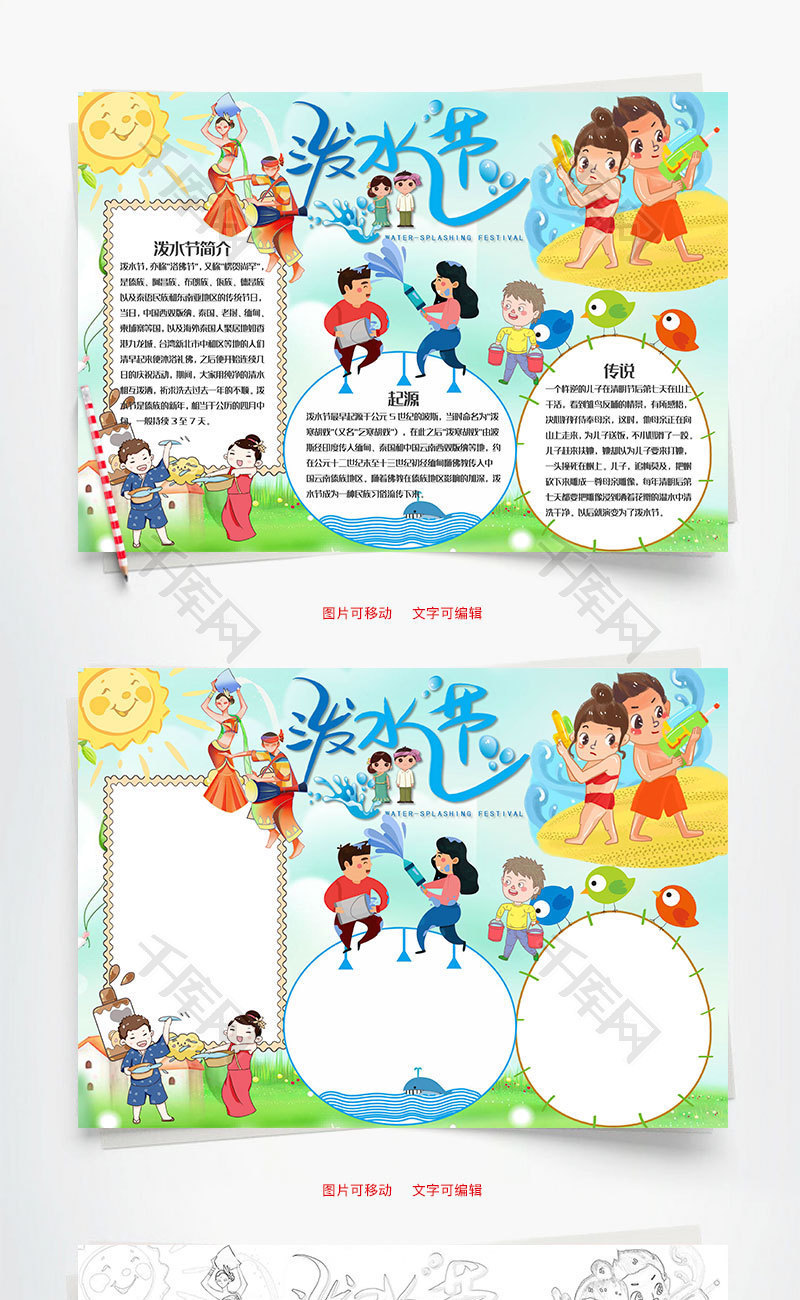 小学生可爱泼水节小报word手抄报