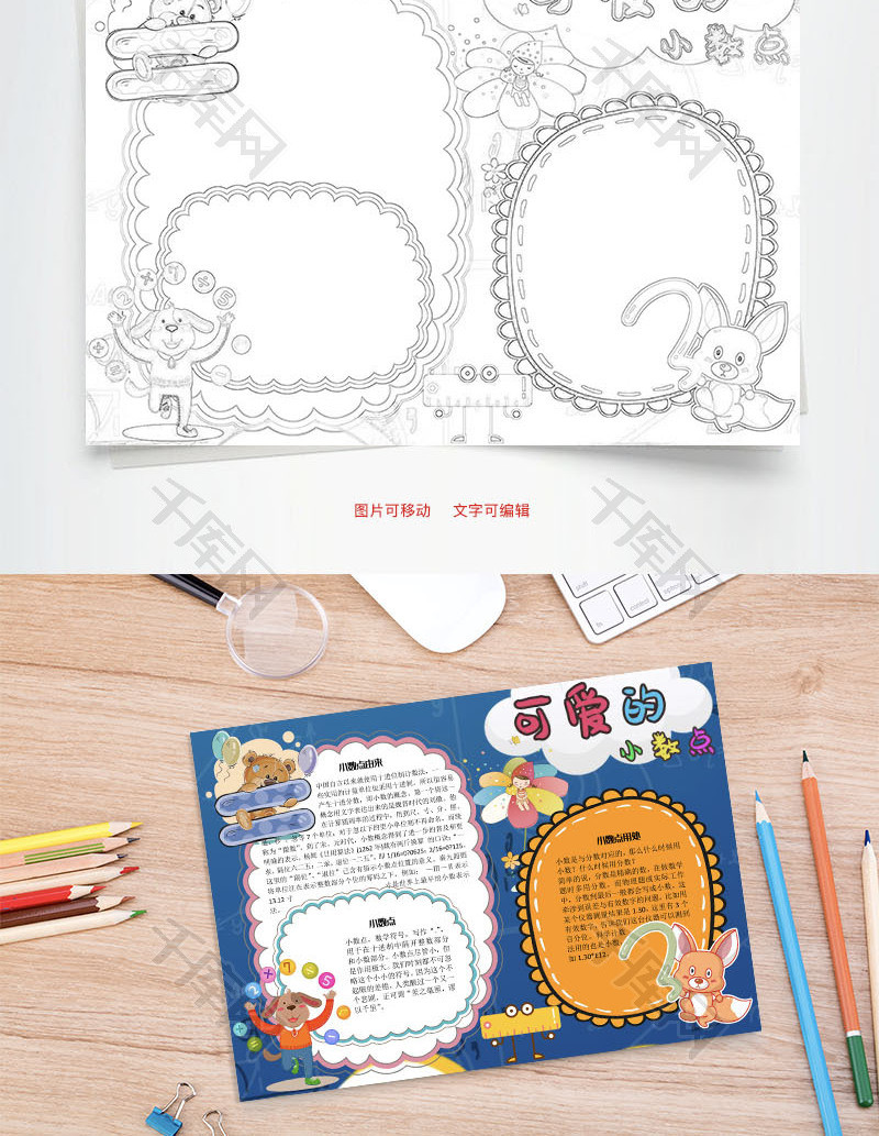 可爱的小数点由来Word手抄报