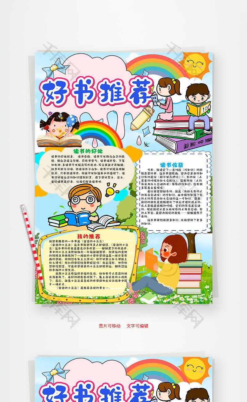 插画风竖版好书推荐小报word手抄报