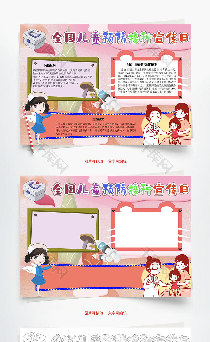 儿童预防接种Word手抄报