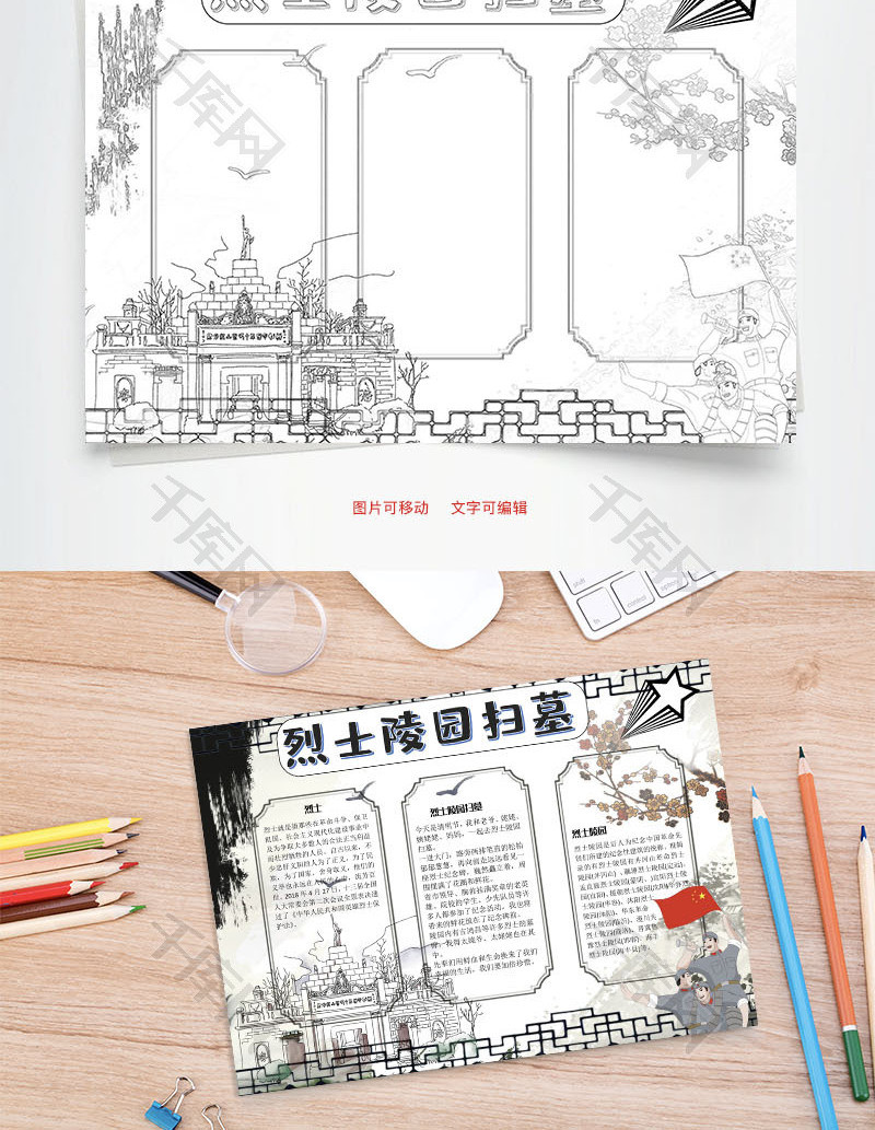 烈士陵园扫墓纪念word手抄报