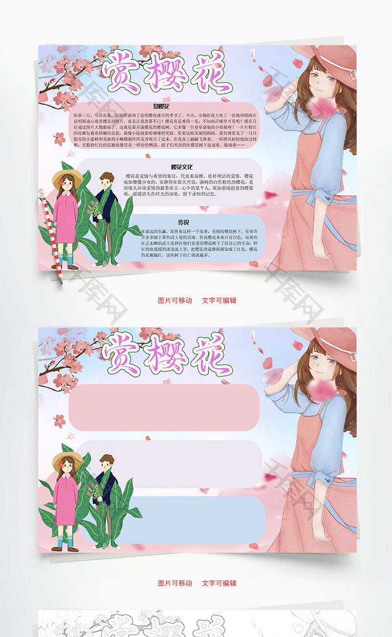 赏樱花word手抄报