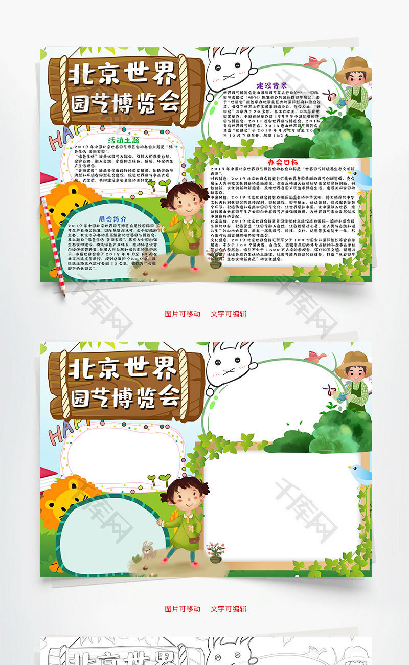 小清新风北京世界园艺博览会word手抄报