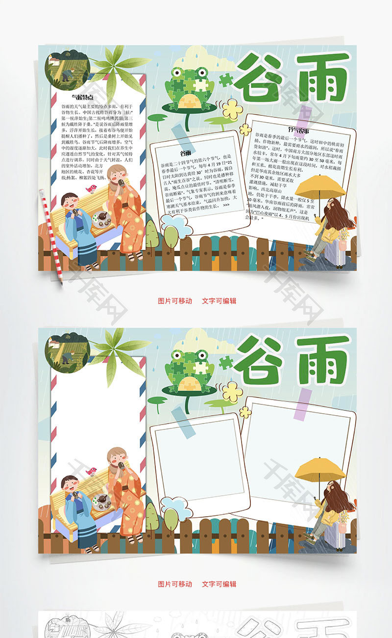 谷雨杏花word手抄报