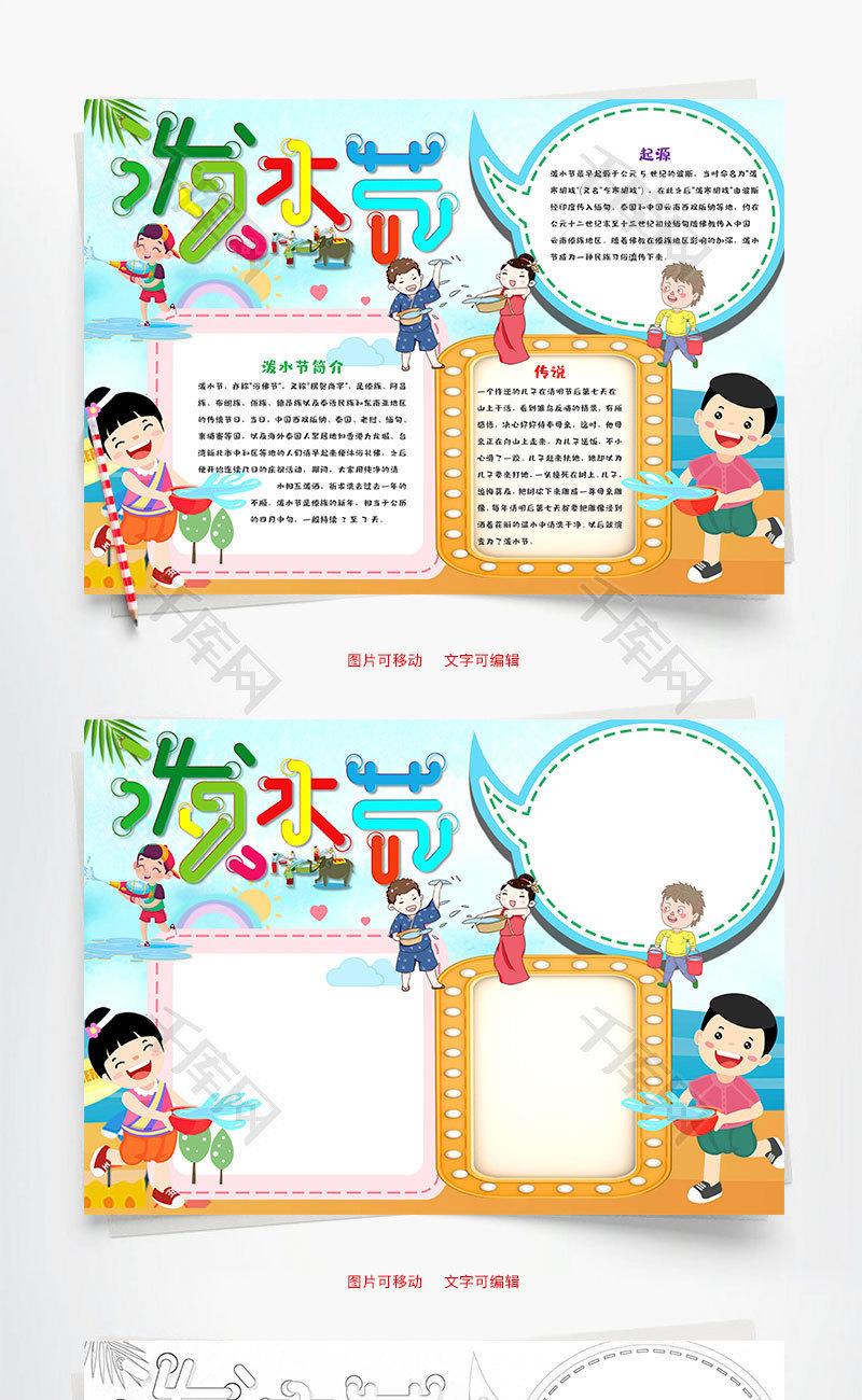 清新卡通泼水节节日小报word手抄报