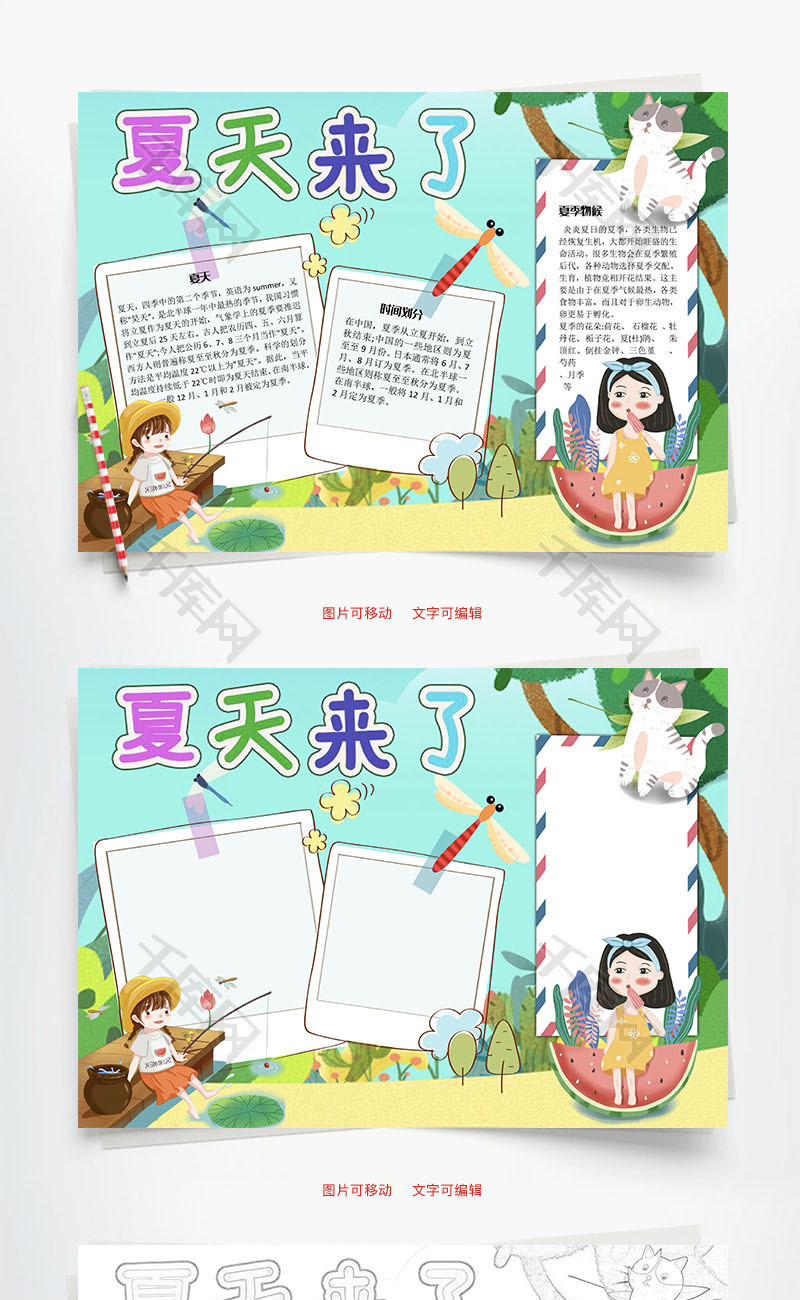 夏天来了最热word手抄报