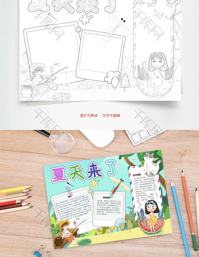 夏天来了最热word手抄报