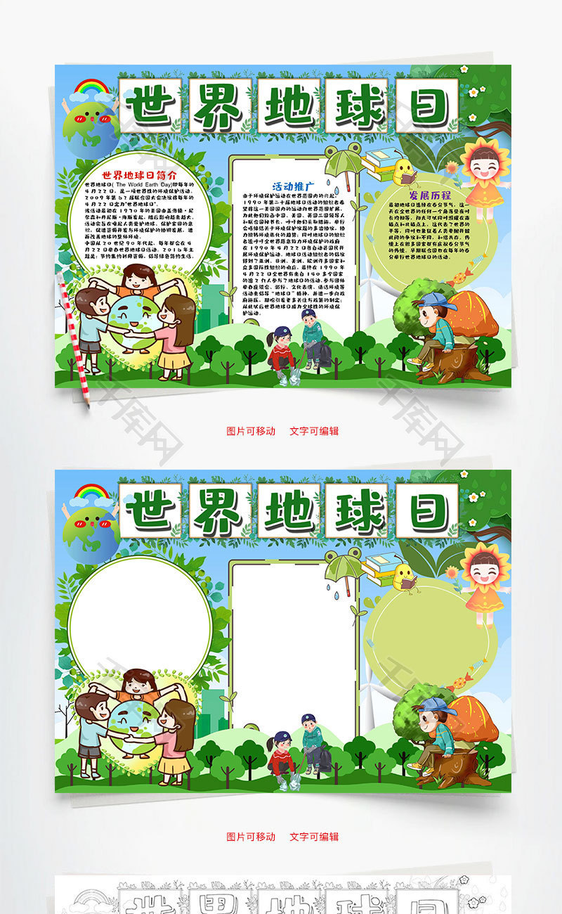 绿色卡通世界地球日小报word手抄报