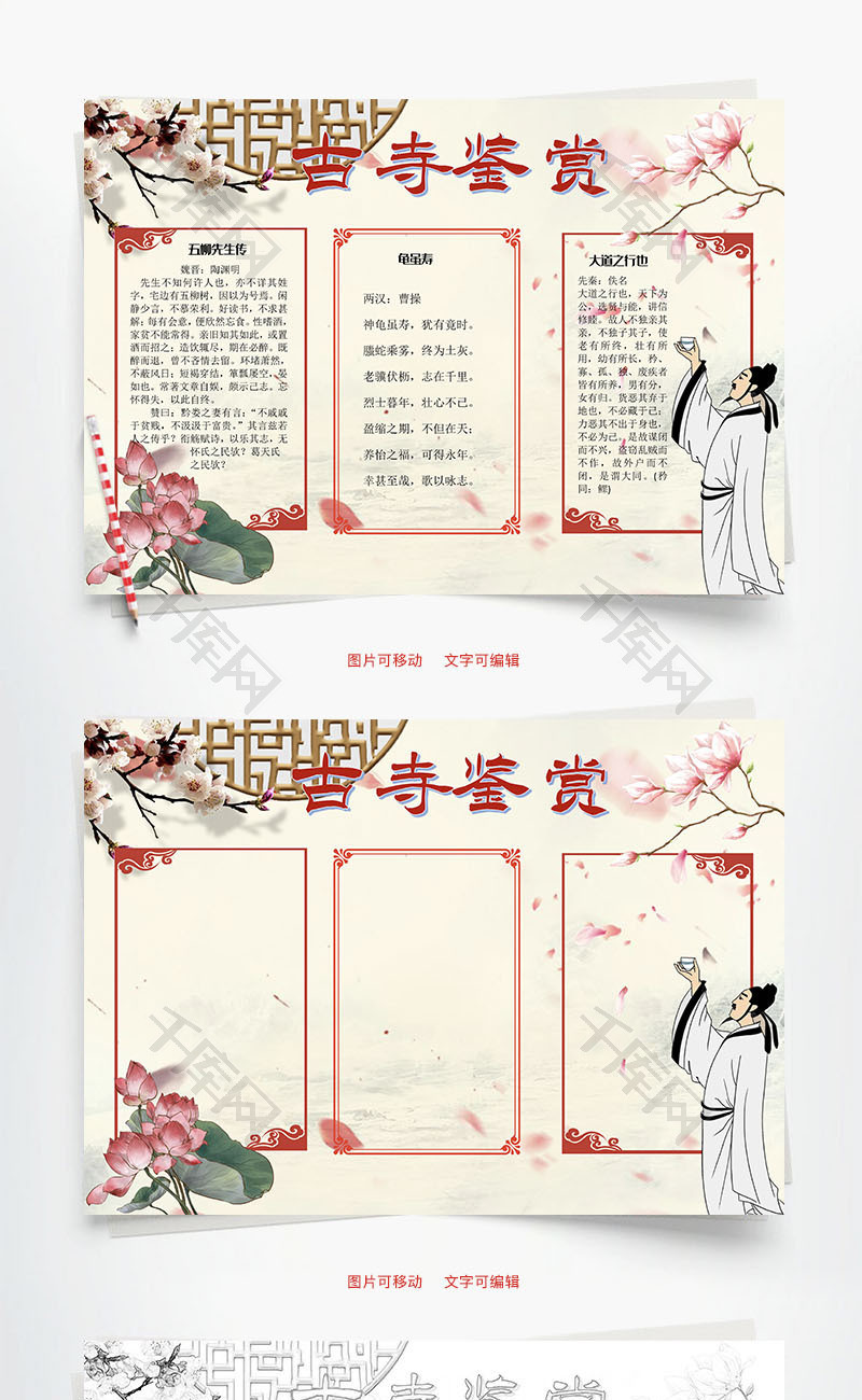 古诗鉴赏龟虽寿word手抄报