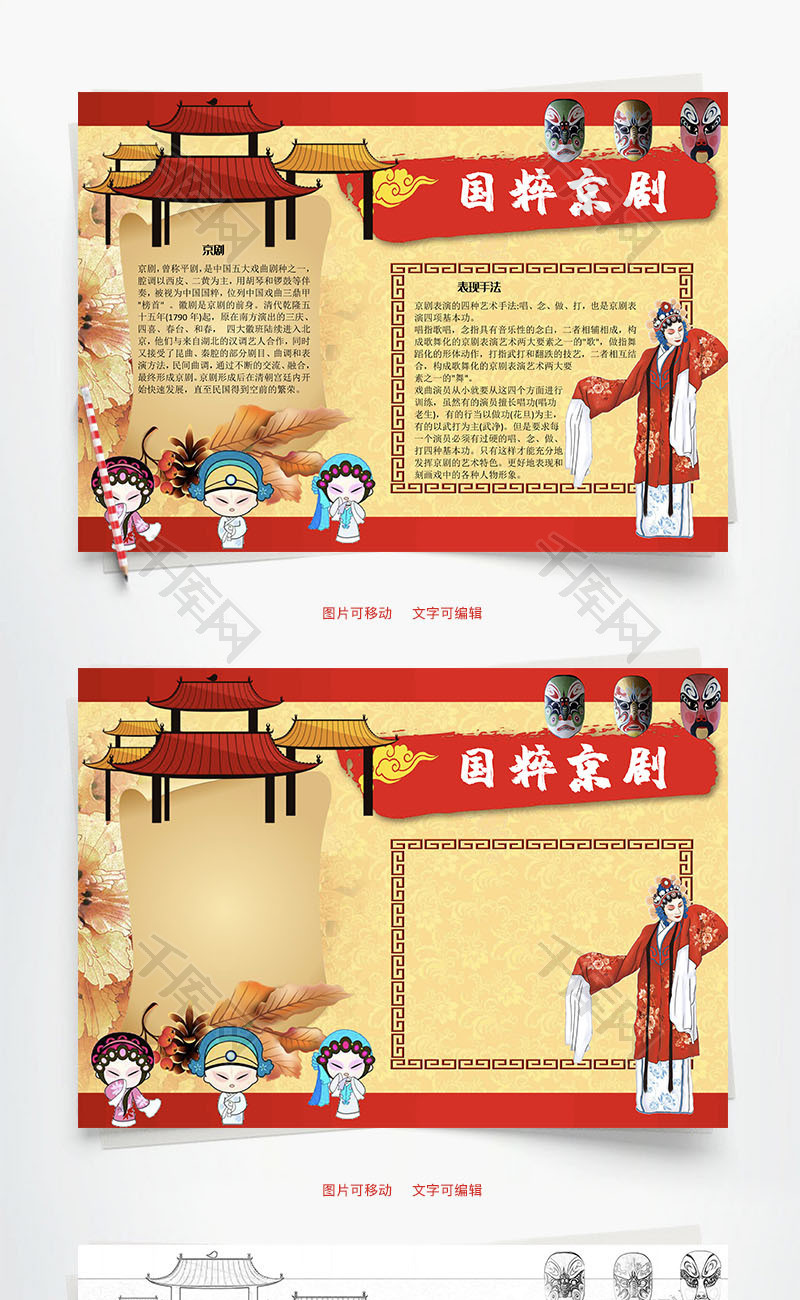 国粹京剧手法word手抄报