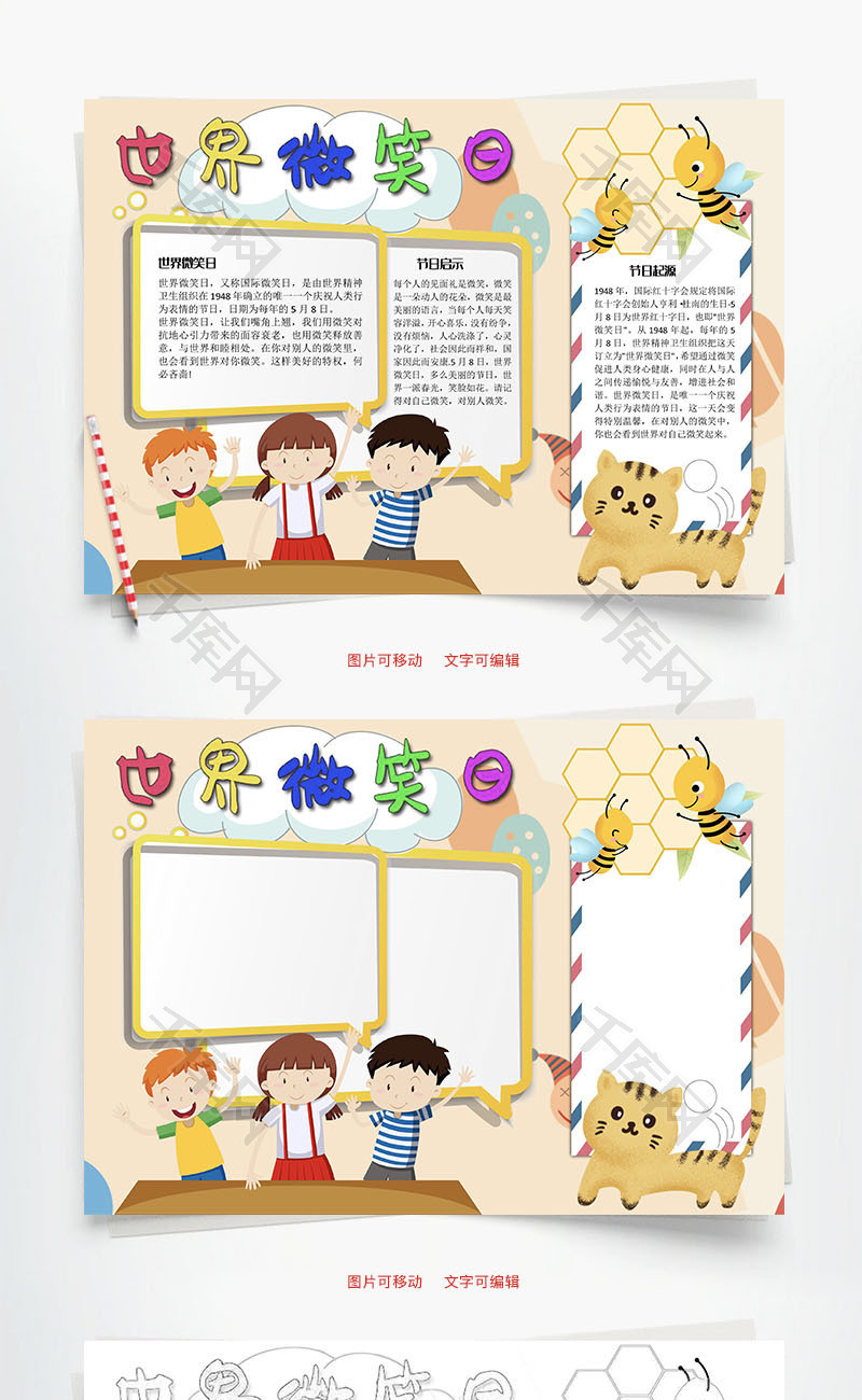 世界微笑日表情word手抄报