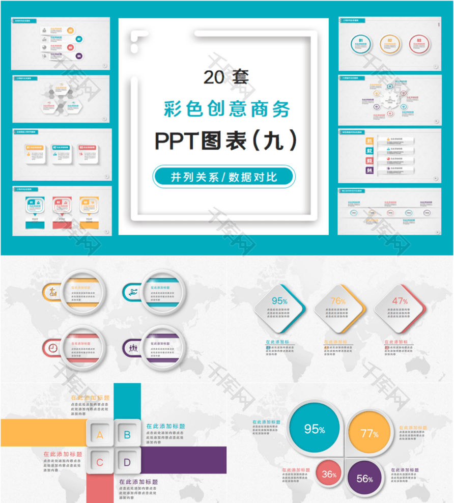 20套多彩微立体PPT图表合集（九）