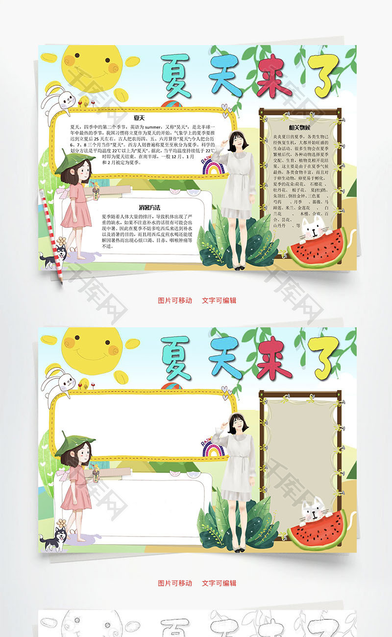 夏天来了西瓜word手抄报