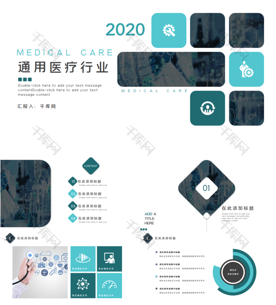 简约通用医疗行业卫生PPT模板