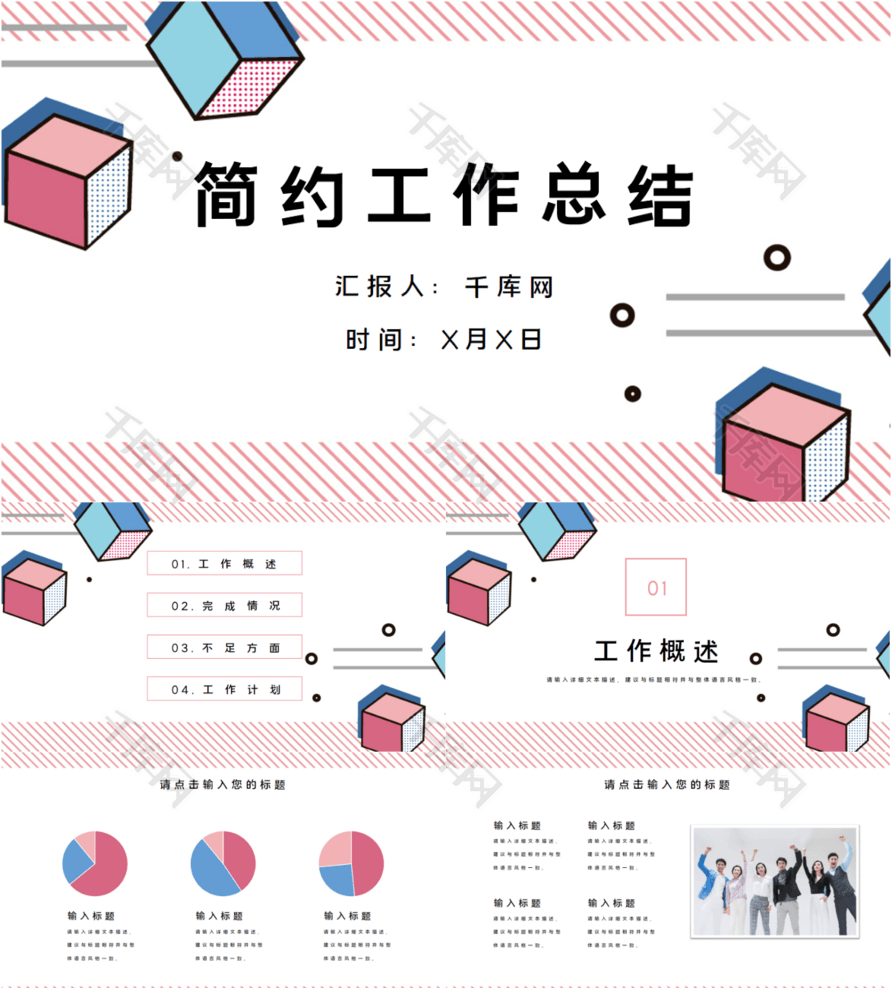 红蓝色几何简约工作汇报总结PPT模板