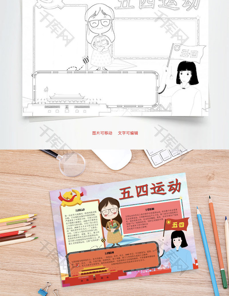 五四运动影响word手抄报