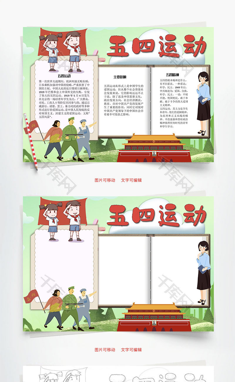五四运动共产党word手抄报