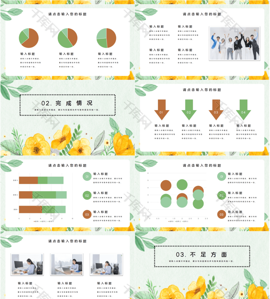 绿色森系小清新工作汇报总结PPT模板