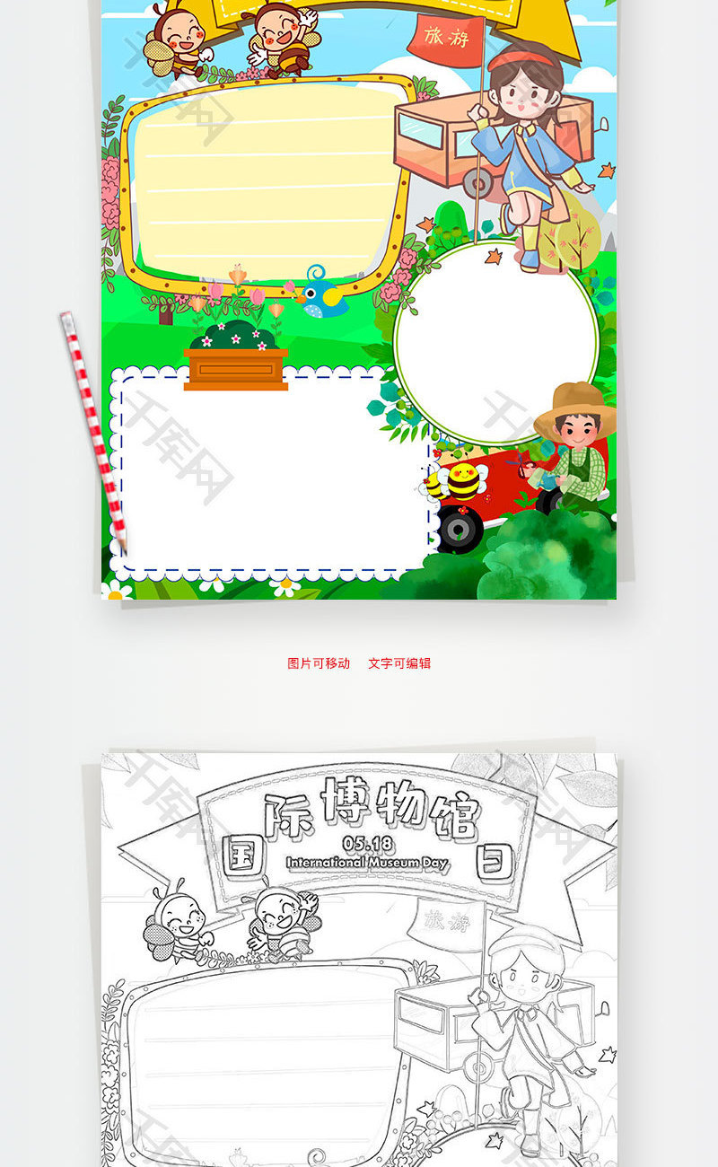 可爱风竖版国际博物馆日小报word手抄报