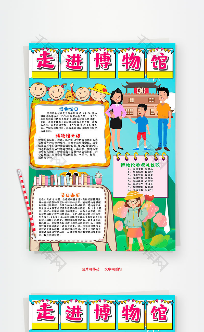 蓝色竖版走进博物馆小报word手抄报