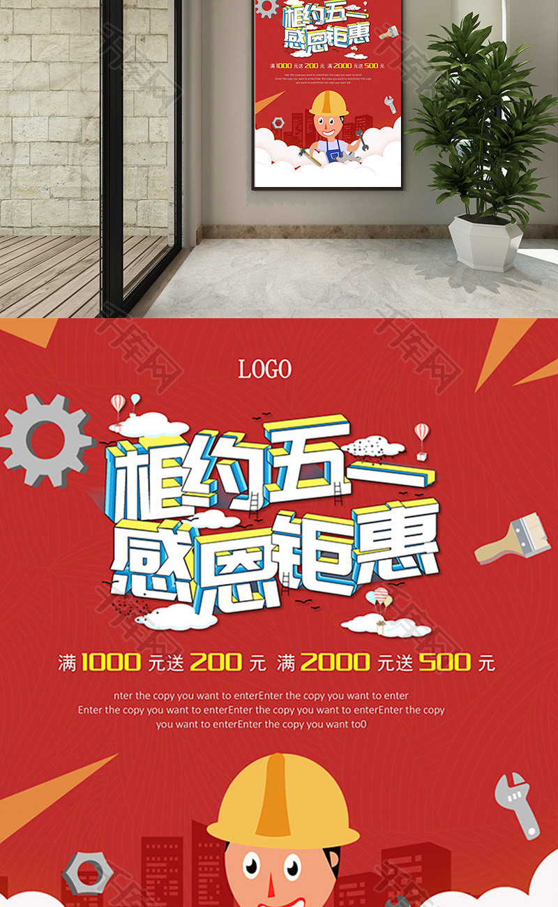 红色相约五一促销海报word模板