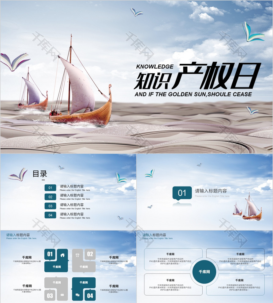 知识产权日活动宣传策划PPT模板