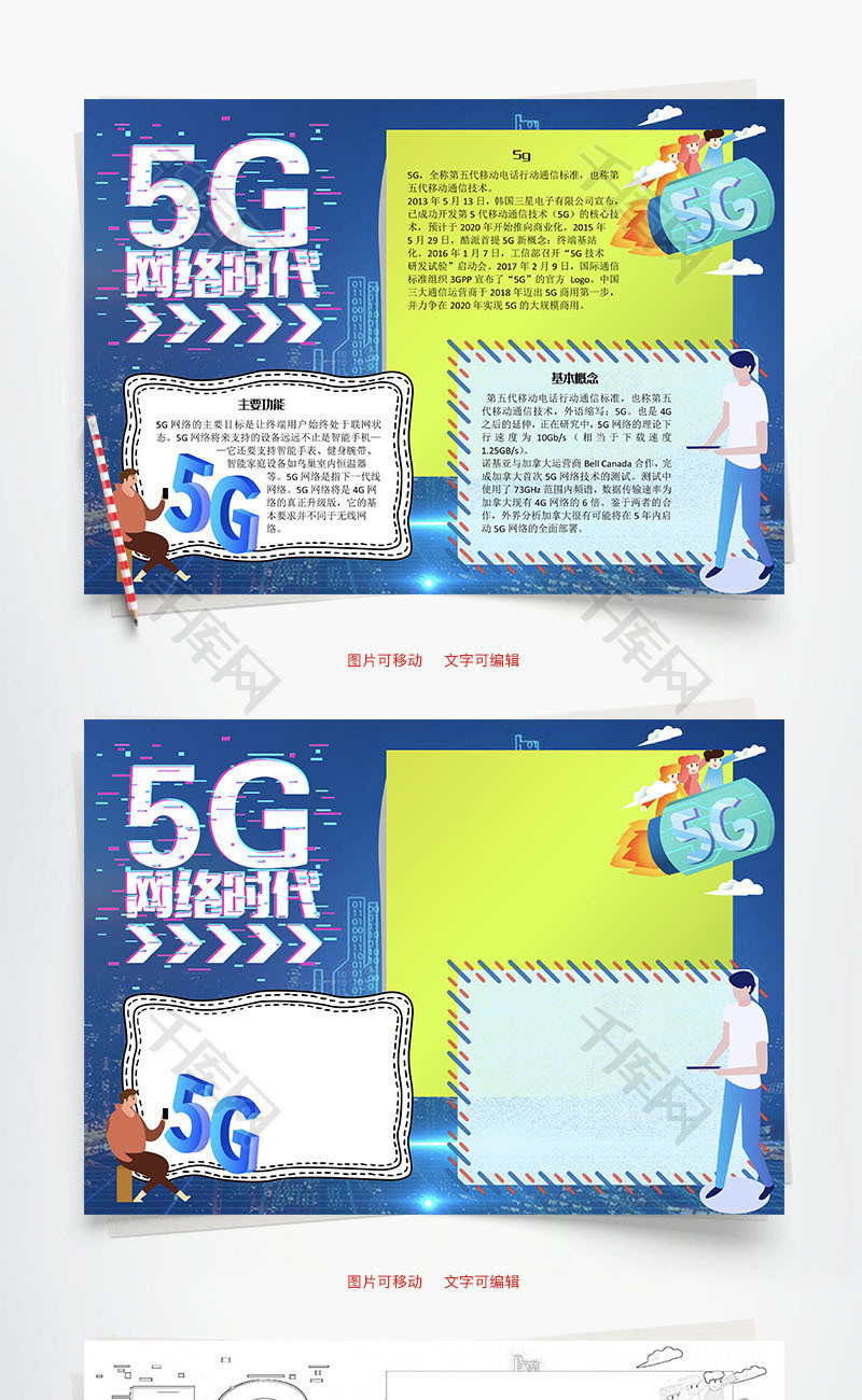 5g网络时代word手抄报