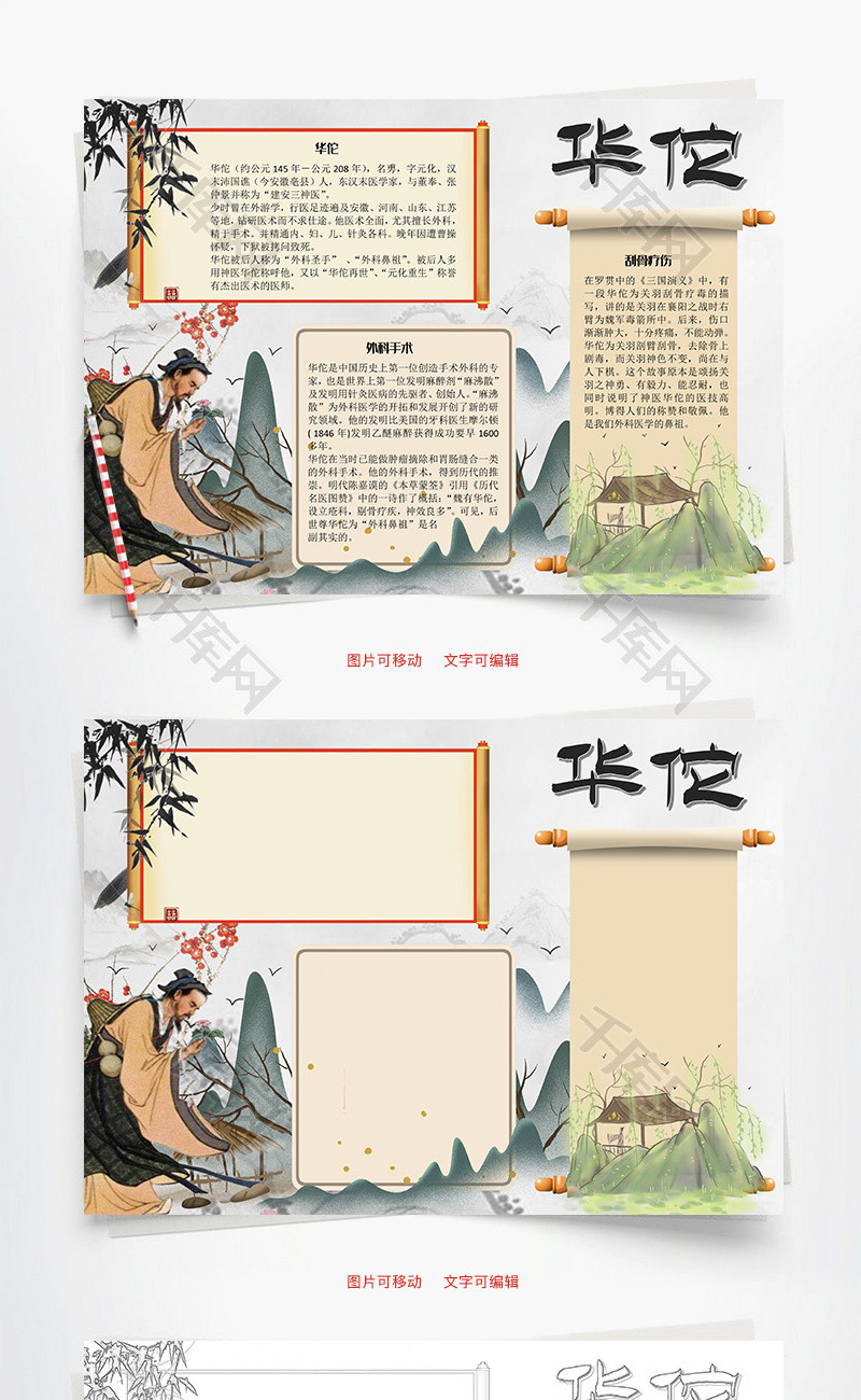 华佗刮骨word手抄报