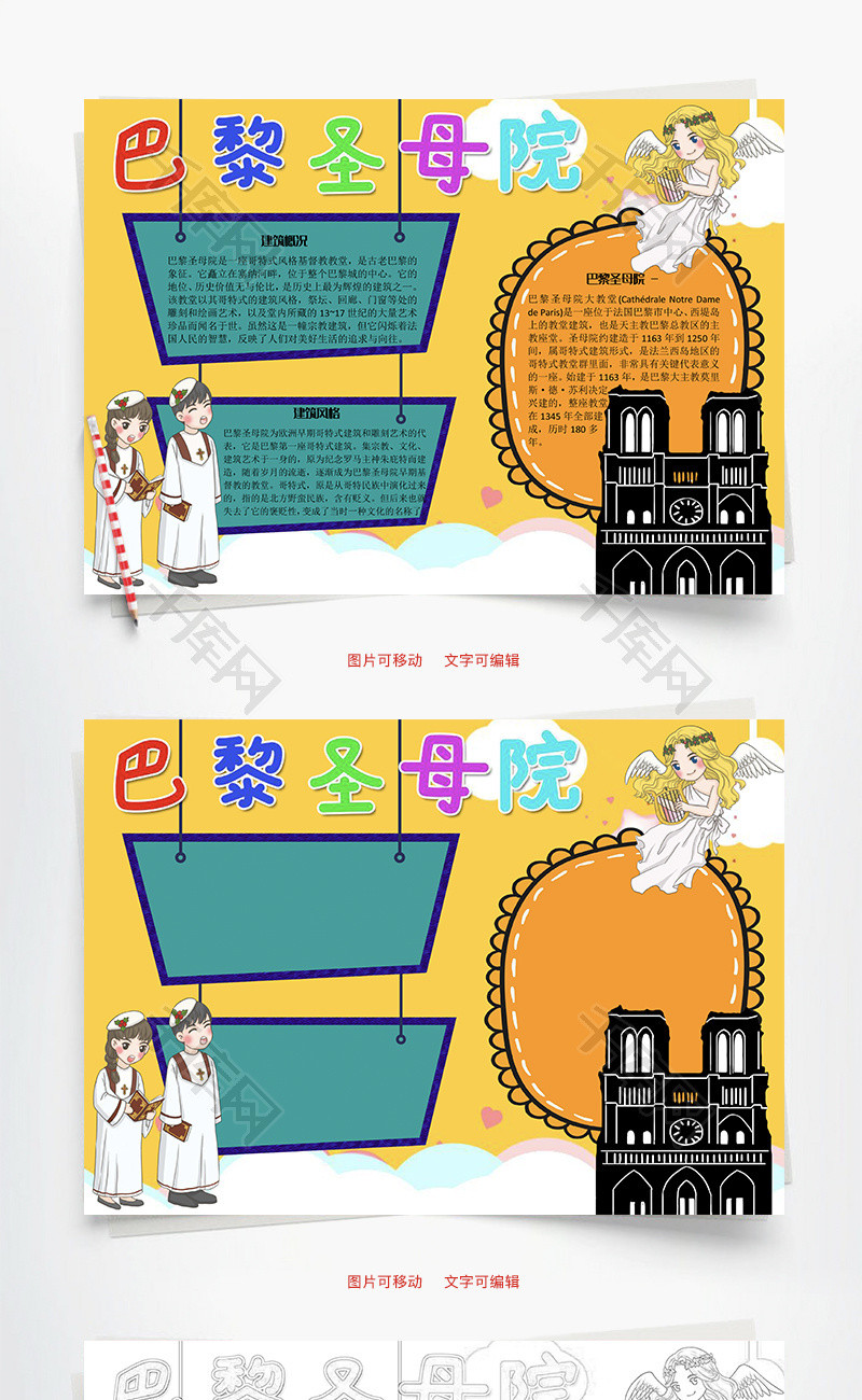 巴黎圣母院word手抄报