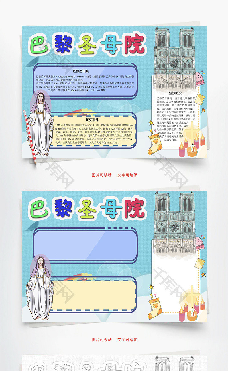 巴黎圣母院建筑word手抄报