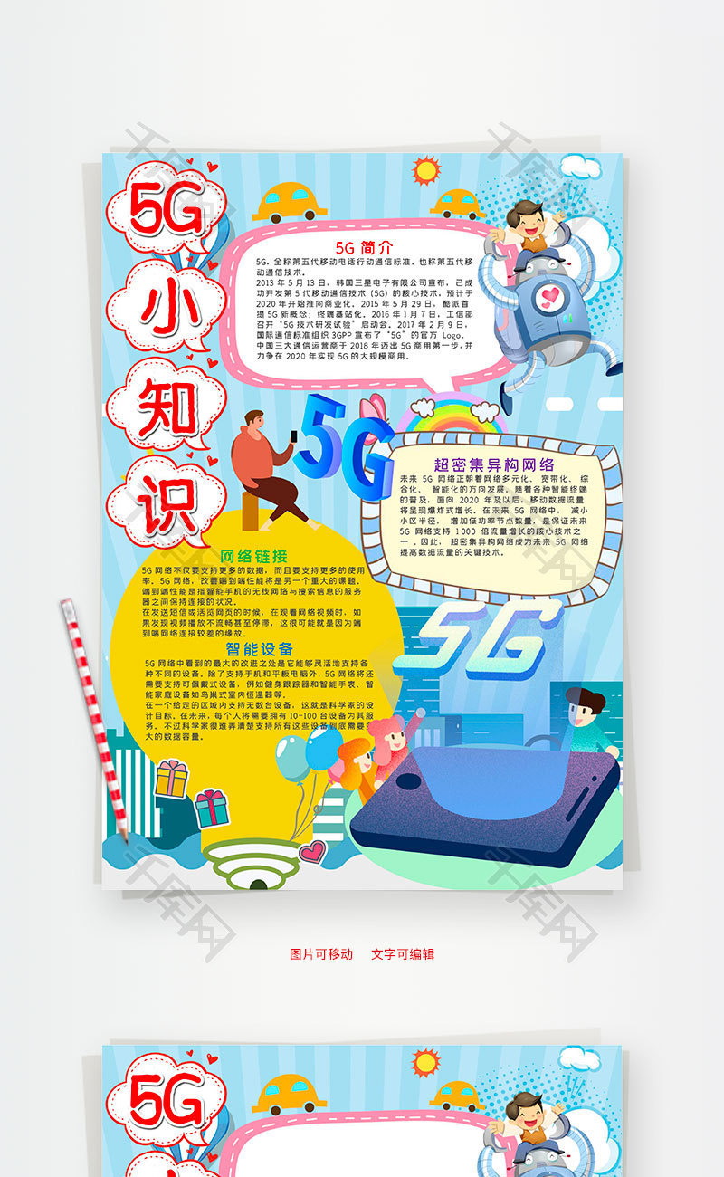 蓝色竖版5g小知识小报word手抄报
